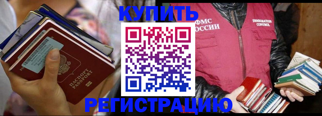 временная регистрация купить в Собинке