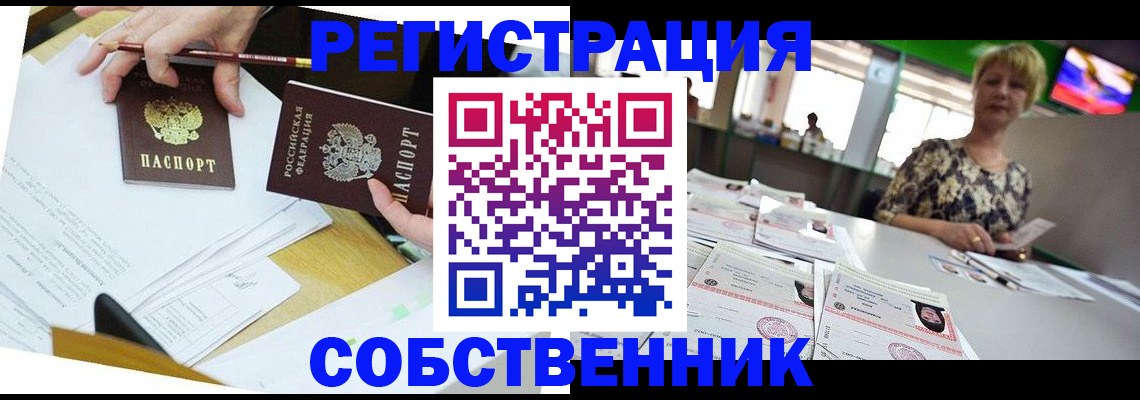 прописка 2025 в Собинке