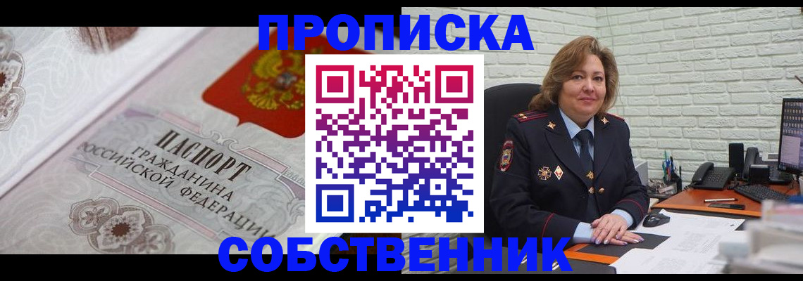 временная регистрация для школы в Собинке