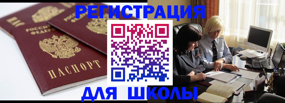 прописка для школы в Собинке